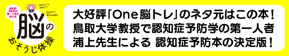 脳のおそうじ体操