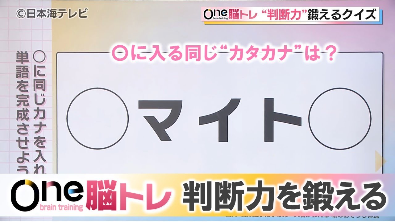 脳トレ6月26日